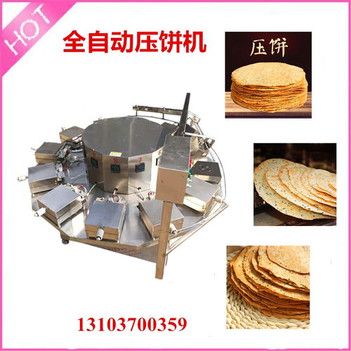 【做壓餅想提高產(chǎn)量就用全自動壓餅機】- 