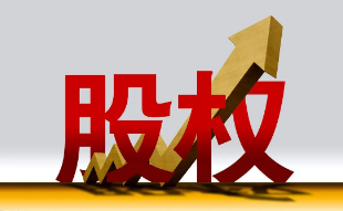 《掘金未來(lái) 全面解讀股權(quán)投資核心課程》