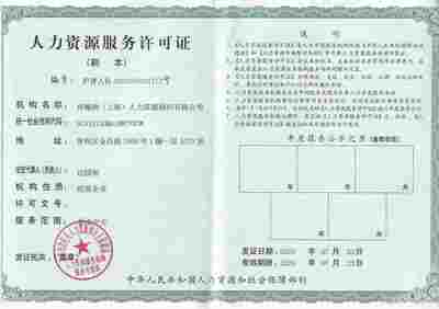 人力資源服務企業的資質要求與核心價值
